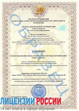 Образец разрешение Новый Рогачик Сертификат ISO 27001